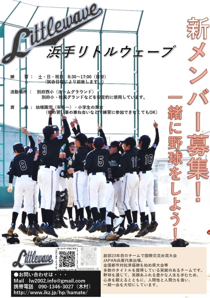 加古川 少年野球チーム 浜手リトルウェーブのホームページ