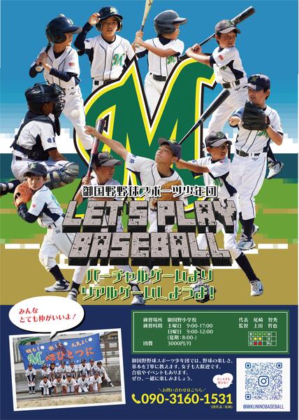 御国野野球スポーツ少年団のホームページ