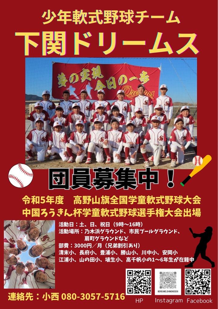 下関ドリームス スポーツ少年団のホームページ